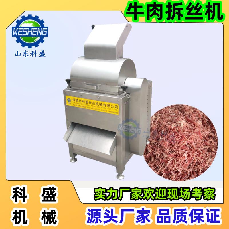 熟牛肉打丝设备厂家 不锈钢大豆蛋白拉丝机 香菇脚拆丝机