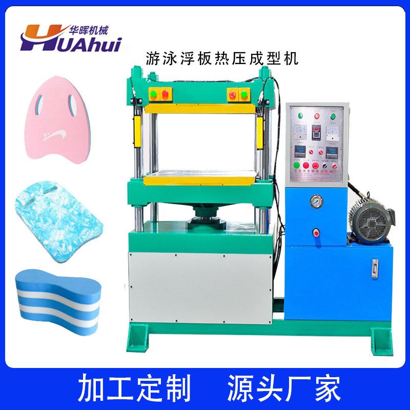 eva游泳浮水板四柱热压成型机 小型30T发泡eva助咏板液压压模机