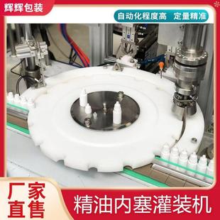 灌装 全自动5ml 精油精华试用装 旋盖机 旋盖一体机 10ml精油灌装