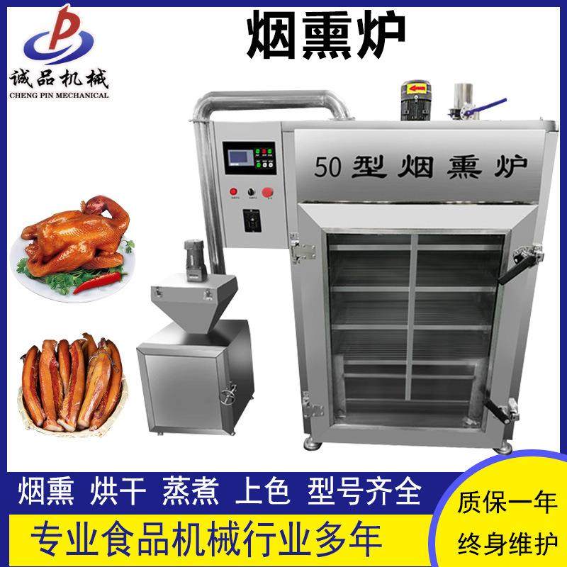 商用五香豆干烟熏炉 全自动电加热烤鸡烤红肠设备 烟熏腊肠腊肉机,清洗/食品/商业设备,肉制品加工设备,淘宝优惠券,粉丝福利购,淘宝优惠卷