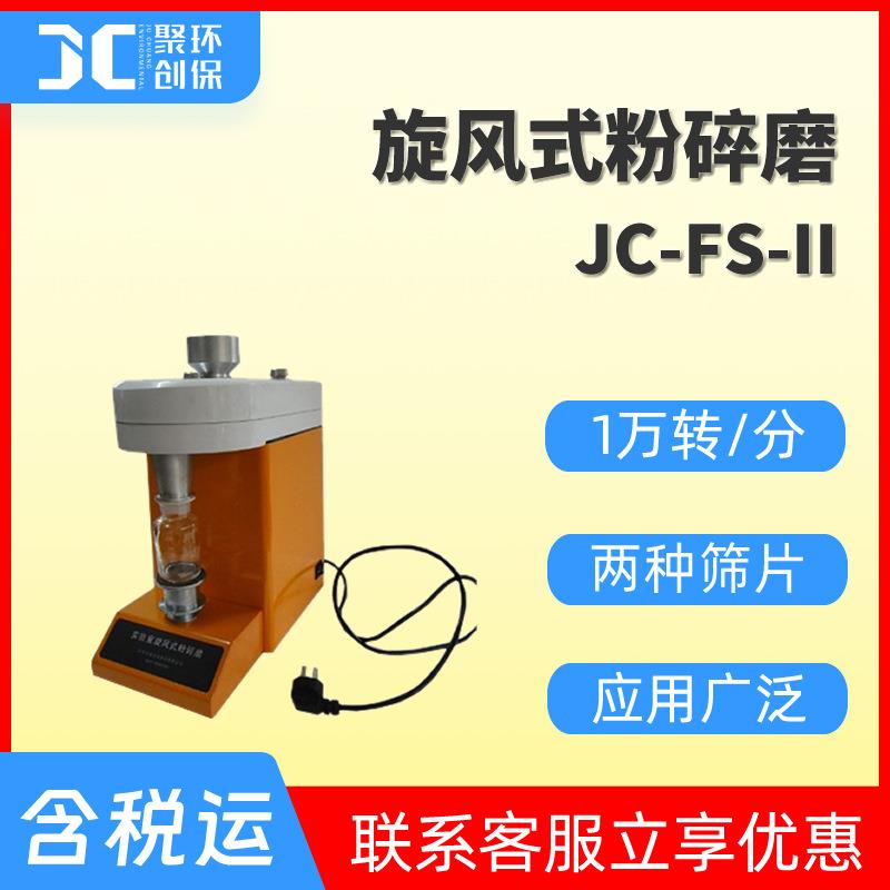旋风式粉碎磨 实验室粉碎机 稻谷饲料旋风式粉碎机植物药材研磨机