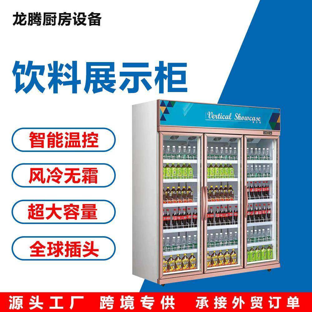 饮料柜超市冰柜商用立式风冷展示柜 冷藏保鲜啤酒柜便利店冰箱