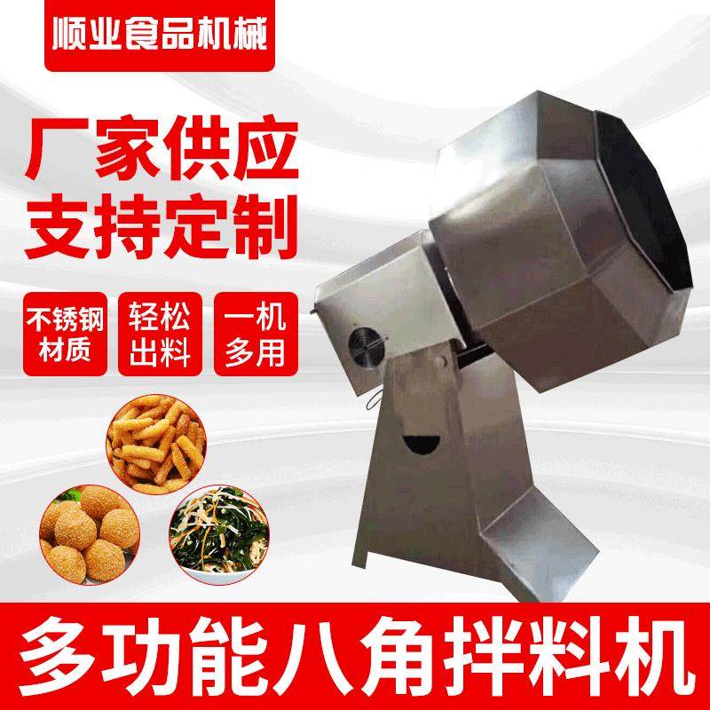 不锈钢多功能食品拌料机八角拌料设备八角调味机自动食品拌料机,厨房电器,其他商用厨电,淘宝优惠券,粉丝福利购,淘宝优惠卷
