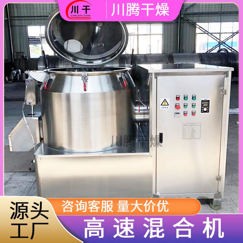 鸡蛋粉高速混合机医药石墨烯不锈钢立式搅料机化工碳酸镁搅拌设备