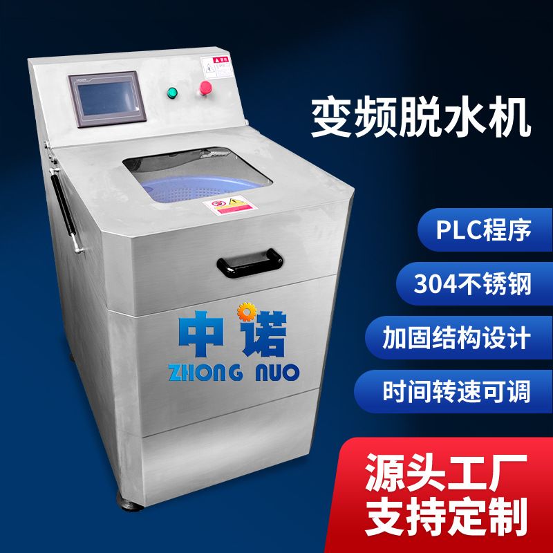 诸城厂家现货供应金针菇蔬菜离心脱水机 水果果干果脯甩水机