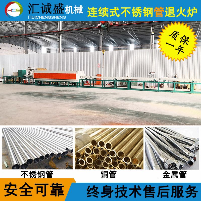 佛山广东不锈钢管件光亮炉 连续式合金钢管不锈钢钢管光亮退火炉