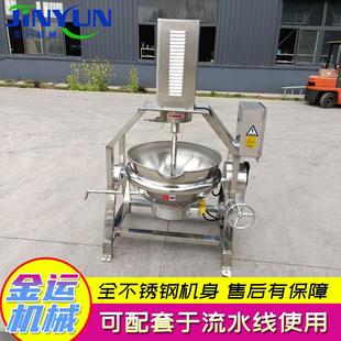 厂家供应 月饼馅料搅拌炒锅 不锈钢搅拌行星炒锅 电加热搅拌炒锅