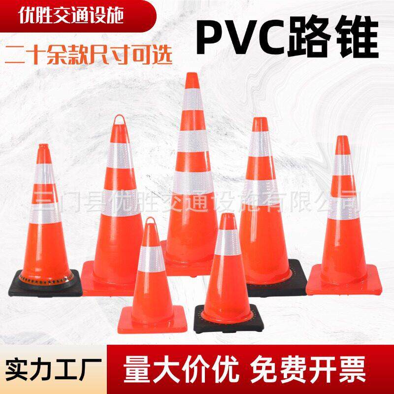 PVC路锥塑料雪糕筒停车安全警示路障反光锥交通防撞橡胶道路圆锥