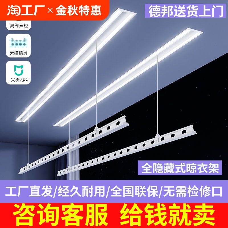 一线天隐形电动晾衣架嵌入式暗隐B藏阳台内家用升降智能自动晒杆