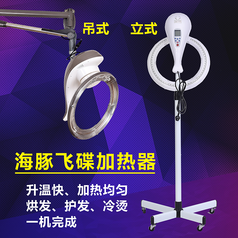 发廊冷烫染发焗油美发加热器烘发机理发店飞碟加速器W加热烫发机