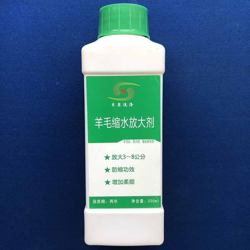 羊毛缩水放大剂羊毛q衫呢大衣羊绒衫蚕丝被缩水恢复剂扩放剂