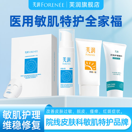 芙润医美术后医用敏肌修复敷料