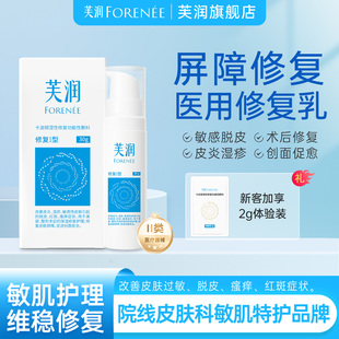 芙润芙汭卡波姆湿性修复敷料修复肌肤屏障受损修护医用修复乳湿疹