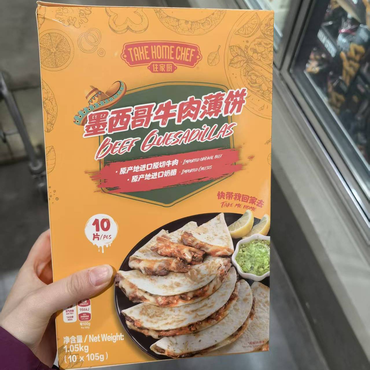 上海Costco开市客代购住家厨墨西哥牛肉薄饼10片*105g顺丰冷链