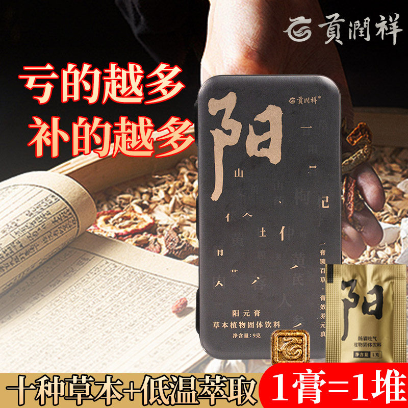 贡润祥扬眉吐气阳膏 人参肉苁蓉黄芪枸杞 男士性滋补养生茶中药材,传统滋补营养品,养生茶,淘宝优惠券,粉丝福利购,淘宝优惠卷