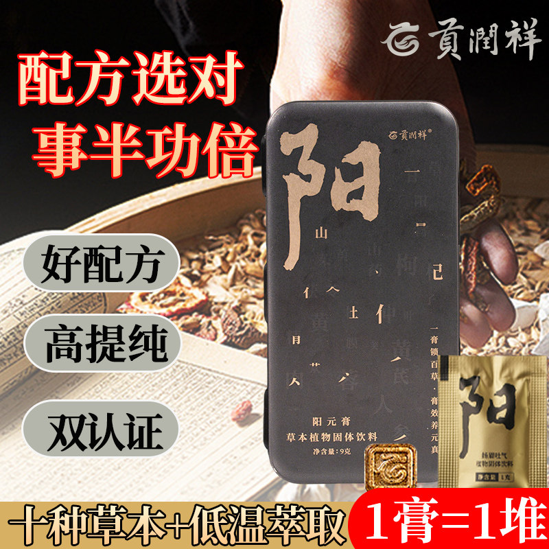 贡润祥阳膏 人参黄精肉苁蓉黄芪茯苓宁夏枸杞杜仲叶提取 茶叶茶膏