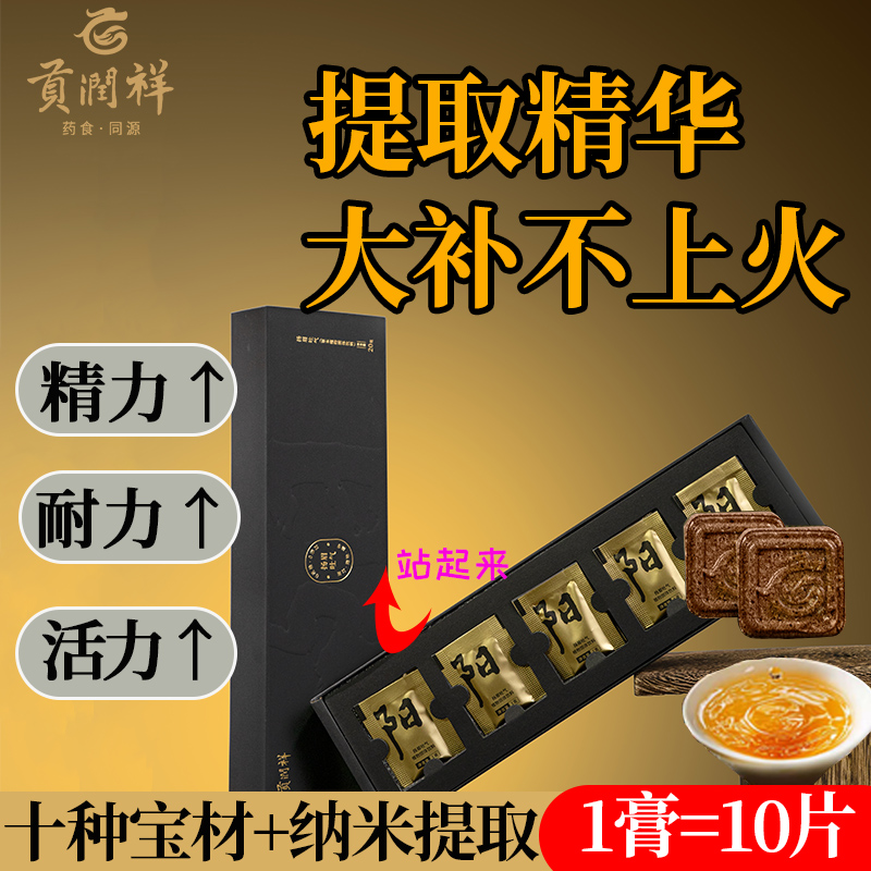貢潤祥揚眉吐氣茶膏男性滋補