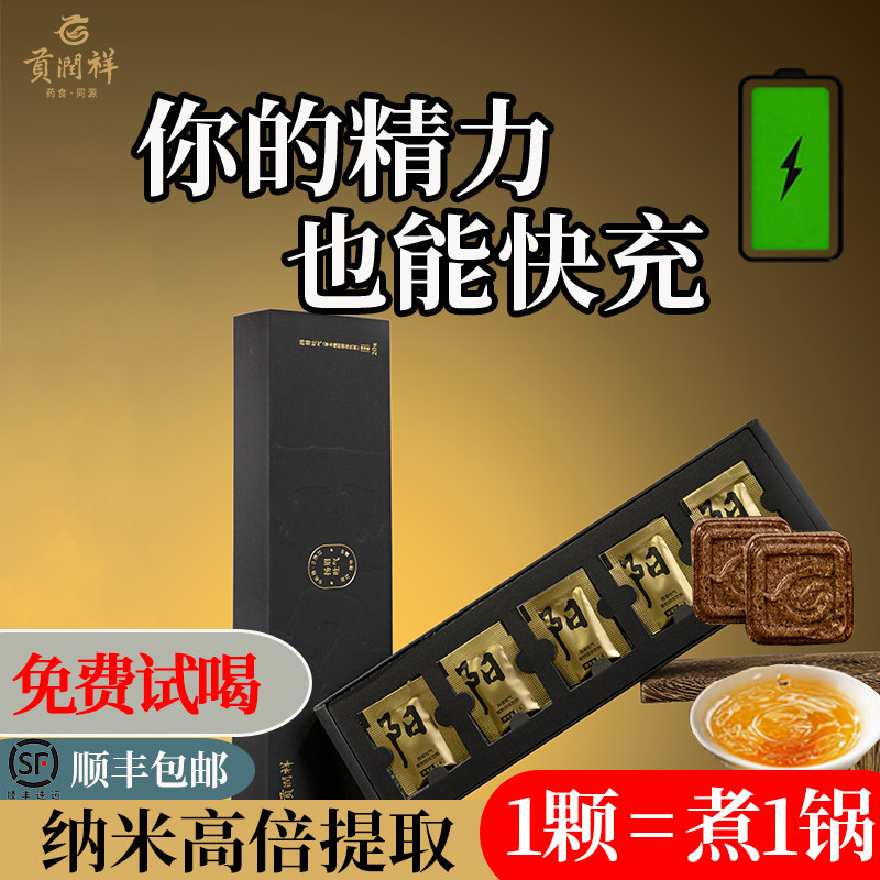 贡润祥茶膏 人参枸杞黄精黄芪茶叶九宝补药食 成人男性滋补养生