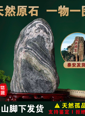 泰山石敢当室内外补缺角化路冲家用客厅靠山石天然原石摆件