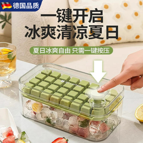 【德国品质】食品级按压冰格家用