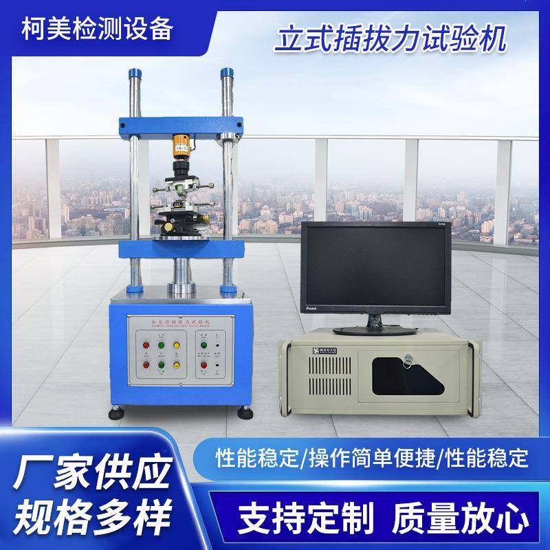 插拔力试验机USB寿命试验机连接插拔寿命耐久微电脑插拔力试验机,机械设备,试验机,淘宝优惠券,粉丝福利购,淘宝优惠卷