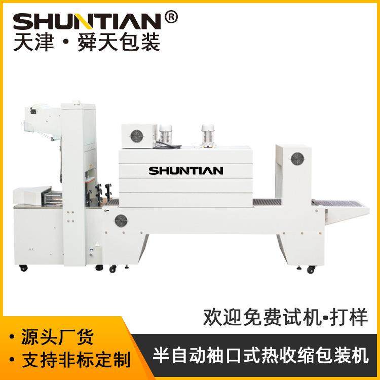 半自动式袖口包装机酒水饮料矿泉水瓶套膜热收缩包装封切机包邮,办公设备/耗材/相关服务,收缩机,淘宝优惠券,粉丝福利购,淘宝优惠卷