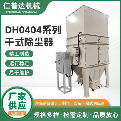 DH0404干式除尘器脉冲反喷清洁砂光粉末吸尘器铁粉颗粒物集尘器