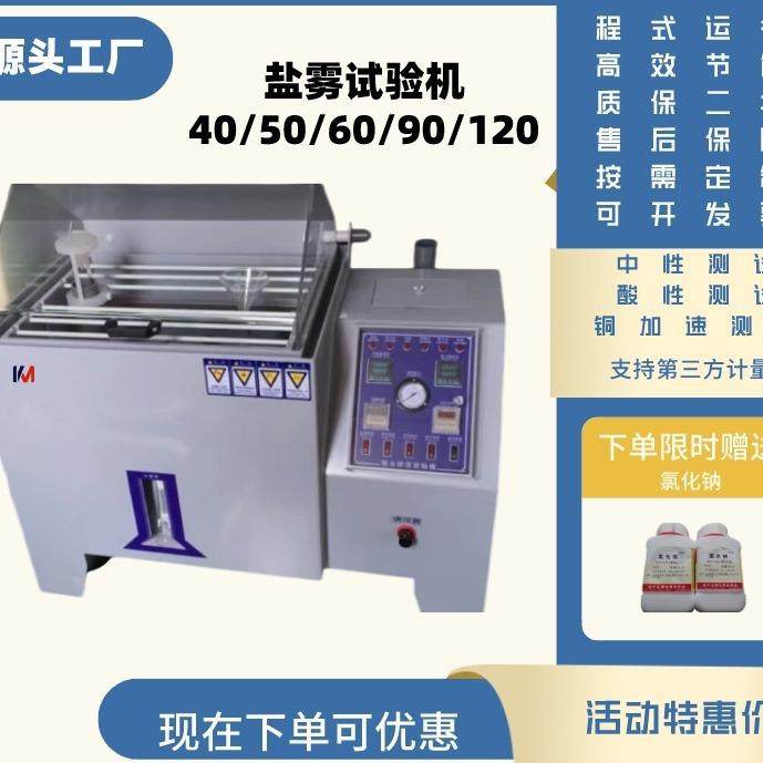 现货盐雾测试机中性酸性盐雾腐蚀铜加速盐雾试验机盐雾机盐雾箱,工业油品/胶粘/化学/实验室用品,试验箱,淘宝优惠券,粉丝福利购,淘宝优惠卷