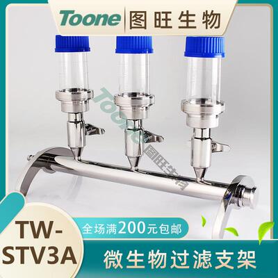 图旺微生物限度过滤支架微生物限度过滤系统薄膜过滤系统TW-STV3A