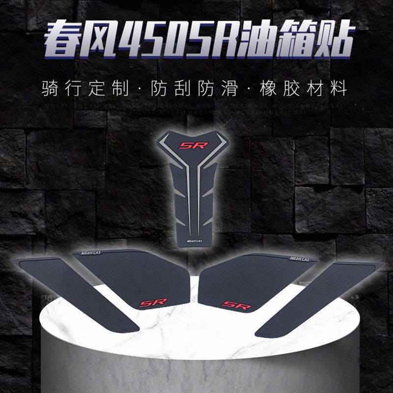 春风油箱改装鱼骨车身防滑油箱盖油箱侧,摩托车/装备/配件,贴纸/贴膜,淘宝优惠券,粉丝福利购,淘宝优惠卷