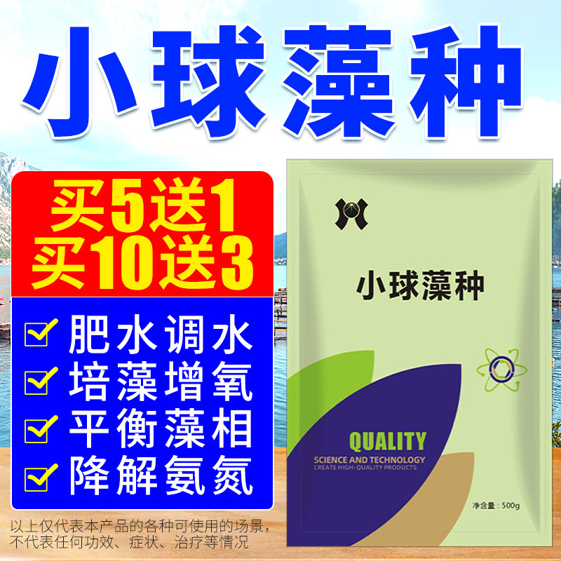 小球藻种硅藻藻种复合藻种鱼虾蟹池塘鱼缸养殖藻种低温肥水藻,畜牧/养殖物资,水质调节剂,淘宝优惠券,粉丝福利购,淘宝优惠卷