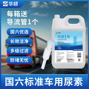 车用尿素溶液柴油汽车国5国六货车柴油尾气处理液净化10kg 尿素水