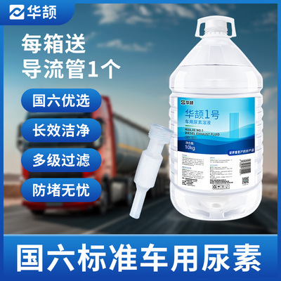 车用尿素优选国6国5客货汽车尾气