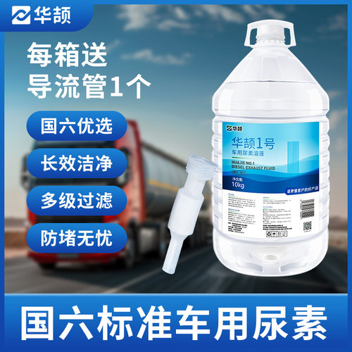 车用尿素优选国6国5客货汽车尾气