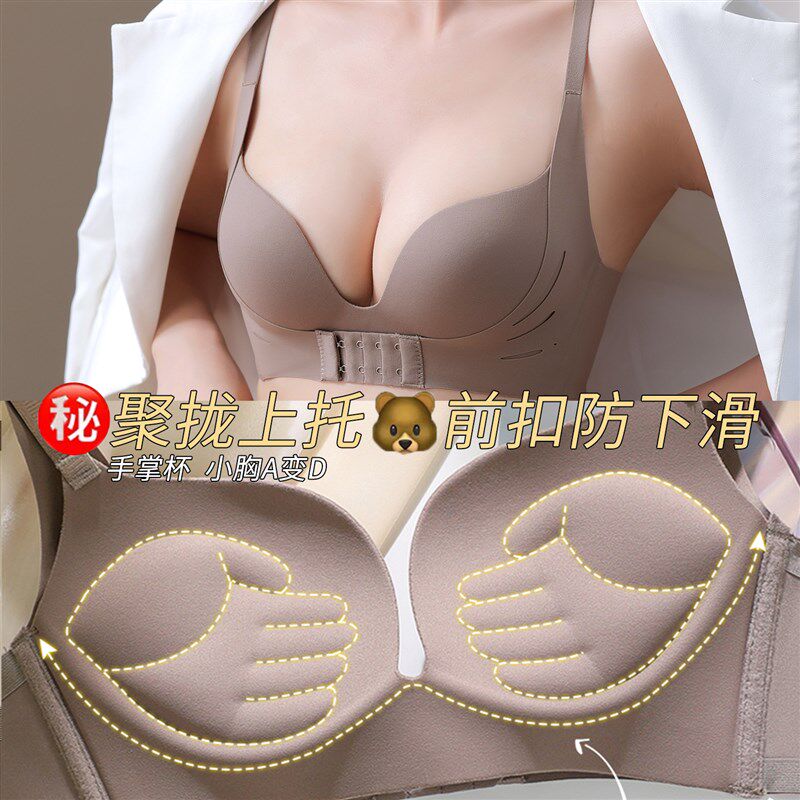 前扣提拉内衣女小胸聚拢显大胸A罩收副乳防下垂按摩手掌杯无痕文