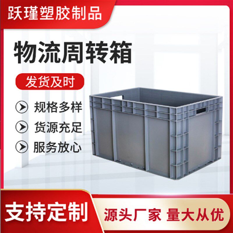 加厚灰色塑料周转箱带盖EU4633塑料折叠箱R周转筐物流箱塑胶箱