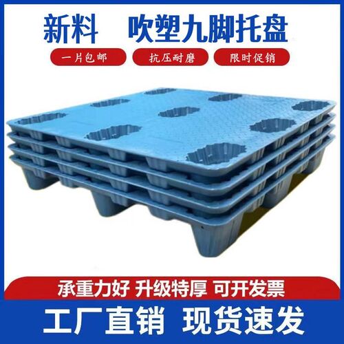 吹塑防潮仓库f垫板卡板地台地堆托盘托板塑料地垫叉车物流塑料托