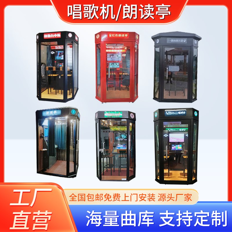 军中营唱吧ktv房朗读r移动亭自助迷你ktv隔音房家用唱歌机练歌房