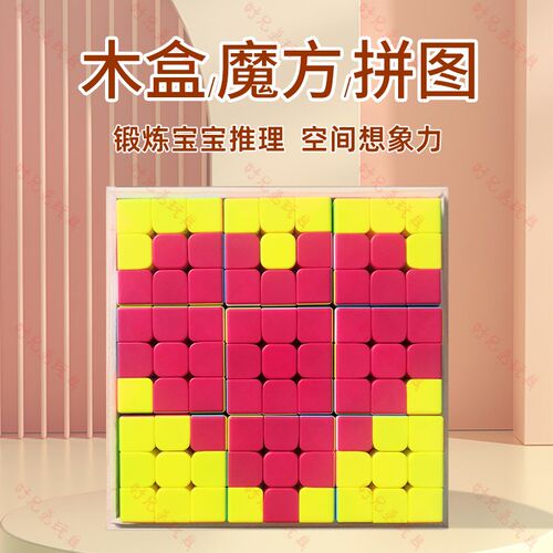 33魔方拼图套装带专用木盒x图册书三阶J九宫格儿童6*6拼图木盒