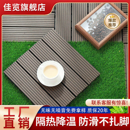 塑木地板户室外内露阳台地面铺设自铺无味庭N院防腐木晒雨水料拼