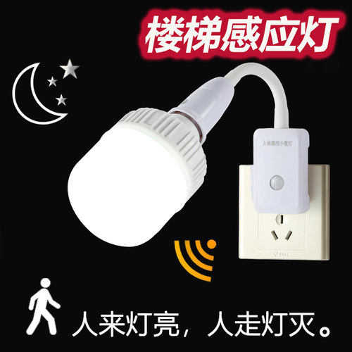 楼梯感应灯人体感应人来即亮人走灯灭感应灯走廊R过道家用智能夜