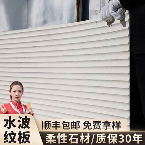 软石水波纹板波浪板软瓷超薄石材柔D性背景外墙墙板装修新材料轻