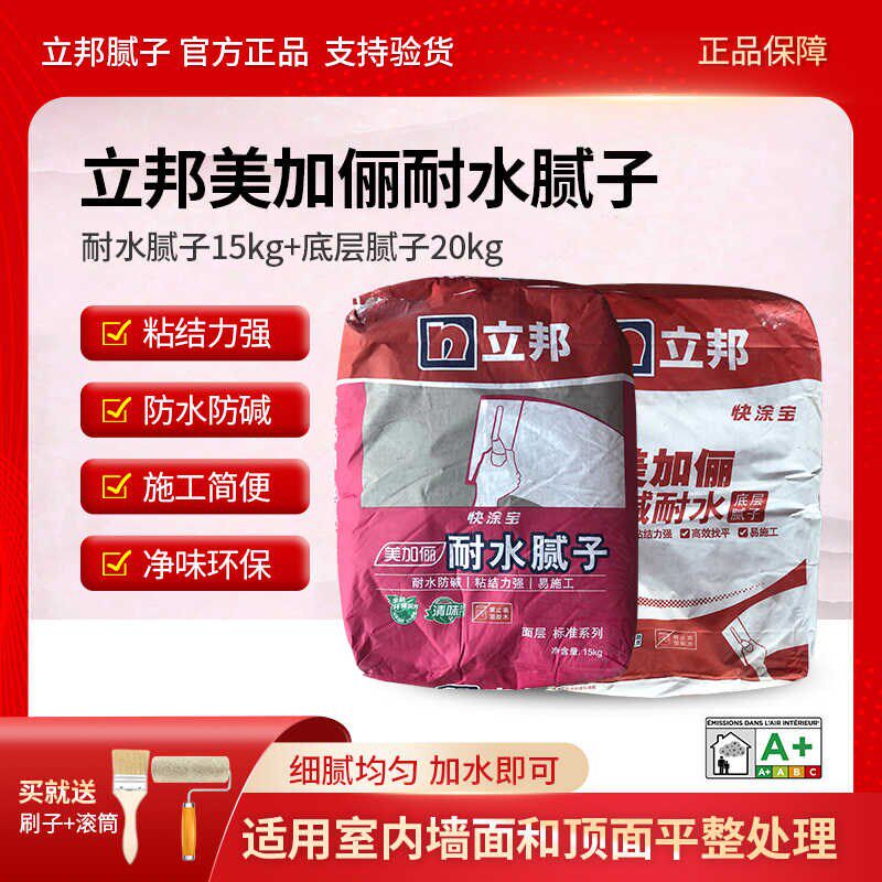 立邦腻子粉美加俪耐水防霉腻子室内墙面修L补环保袋装腻子膏不掉