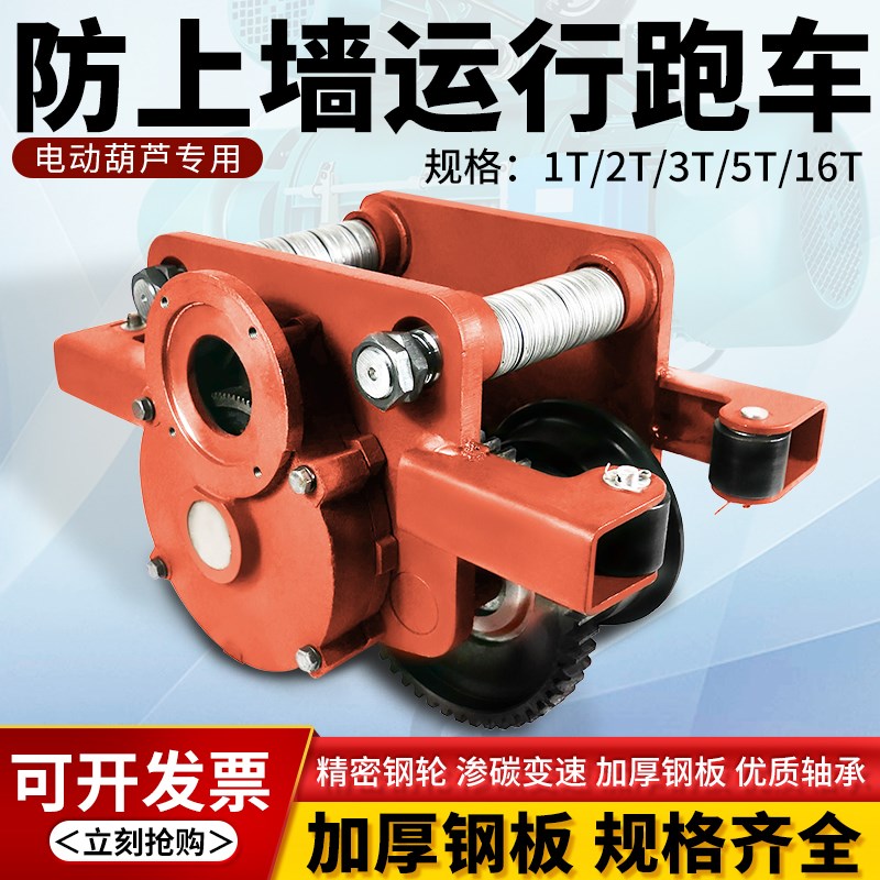 钢丝绳电动葫芦防脱轨防上轨防上E墙驱动跑车运行小车防跑偏导轮
