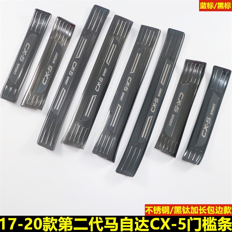 17-20款马自达CX-5门槛条迎宾踏板第二代CX5改装饰条后Z备箱后护