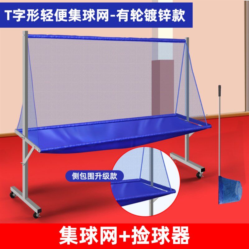 乒乓球集球器多球架捡球网接球网发球机移动式集球U网落地式收球
