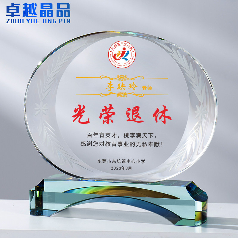 水晶奖杯定制高档精致光荣退休纪C念品送老师领导同事荣休感谢牌