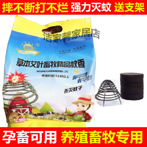 卓昕畜牧特效蚊香孕畜可用猪牛羊鸡鸭鹅I养殖专用兽用灭蚊香特大