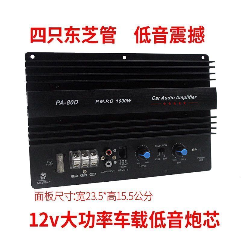 1000w大f功率功放板汽车对管纯低音功放 8寸10寸15寸车载低音炮芯