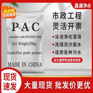 聚合氯化铝PAC絮凝剂工业污水养殖循环用水洗沙自来水厂沉淀剂